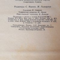 Стара книга на руски език , снимка 4 - Други - 35643475