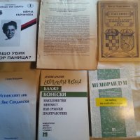 Македония : книги на македонски и български език, редки -10% намаление, снимка 7 - Специализирана литература - 32141346
