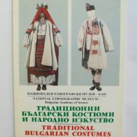 Книга Традиционни български костюми и народно изкуство 1994 г., снимка 1 - Други - 37397335