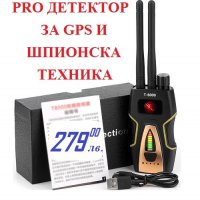 PRO ДЕТЕКТОР ЗА GPS И ШПИОНСКА ТЕХНИКА, снимка 10 - Друга електроника - 24211340