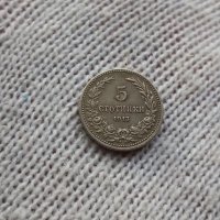 монета 5 стотинки
Емисия 1913 година
, снимка 1 - Нумизматика и бонистика - 44218797