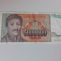 Банкнота 5 милиона динара., снимка 1 - Нумизматика и бонистика - 39232483