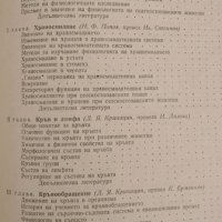 Физиология на селскостопанските животни. Г. И. Азимов, Н. Ф. Попов, Д. Я. Криницин, 1957г., снимка 2 - Специализирана литература - 32108730