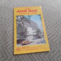 Стара брошура Хотел Ален Мак, снимка 1 - Други ценни предмети - 31684397