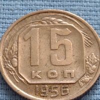 Монета 15 копейки 1956г. СССР рядка за КОЛЕКЦИОНЕРИ 26357, снимка 1 - Нумизматика и бонистика - 42661923