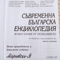 Съвременна българска енциклопедия 1-2, снимка 3 - Други - 31398259