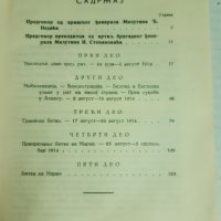 Стара книга 1940 г ПСВойна , Шарлероа и Марна - маршал Жофр, снимка 7 - Специализирана литература - 29955776
