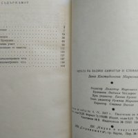 Четата на Хаджи Димитър и Стефан Караджа. Зина Маркова , снимка 5 - Други - 29445936