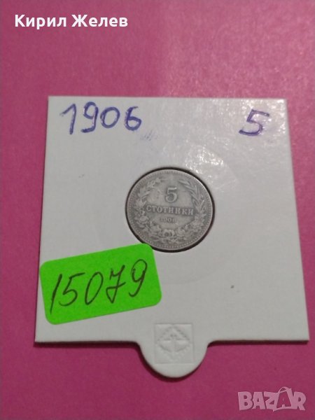 Монета 5 стотинки 1906 година-, снимка 1