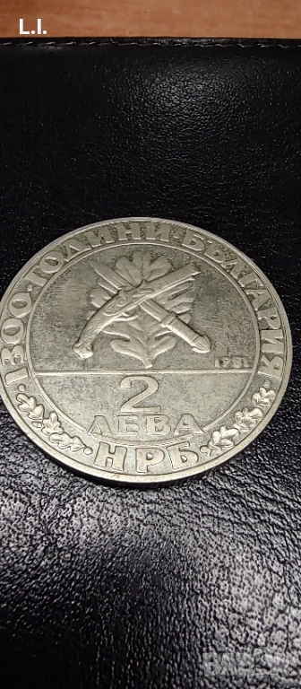 2 лева 1981 г Хайдушко движение , снимка 1