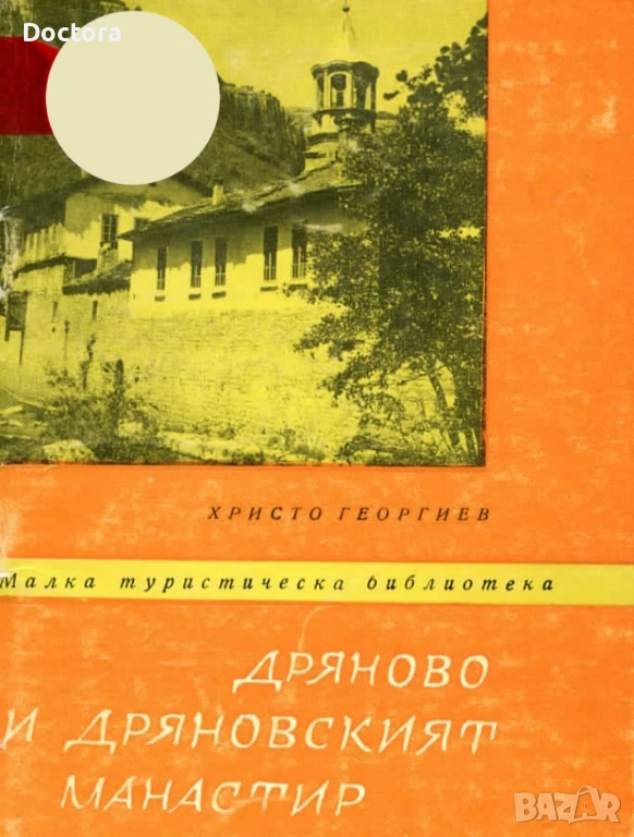 Пътеводители, снимка 1