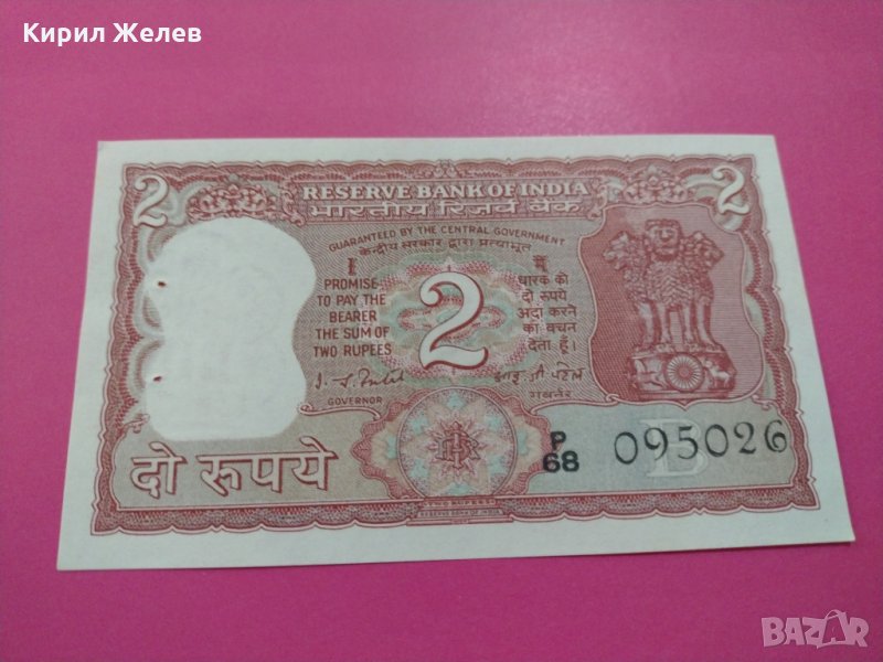 Банкнота Индия-15918, снимка 1
