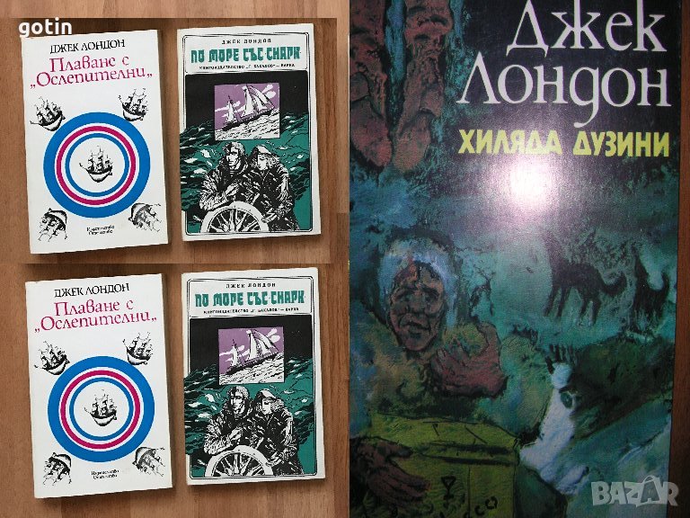 Джек Лондон - Лот Романи, Приключенски книги Пътеписи Книгата е отличен подарък, снимка 1