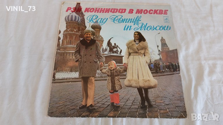 Рэй Коннифф в Москве, снимка 1