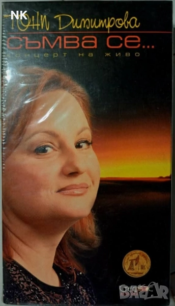 Тони Димитрова-Съева се , снимка 1