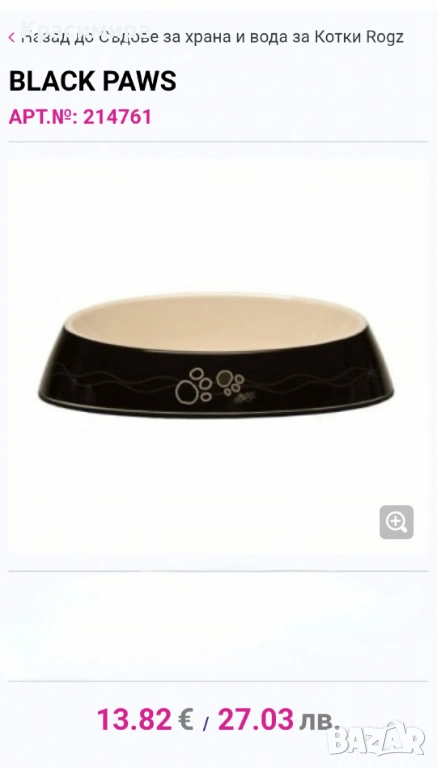 Rogz купи за котки , снимка 1