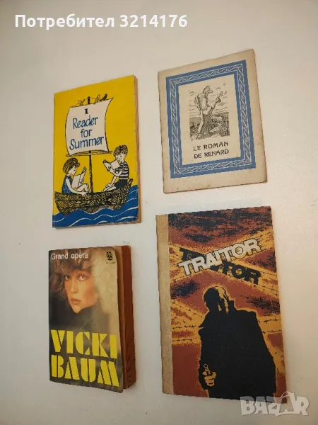 The Traitor - Сборник, снимка 1