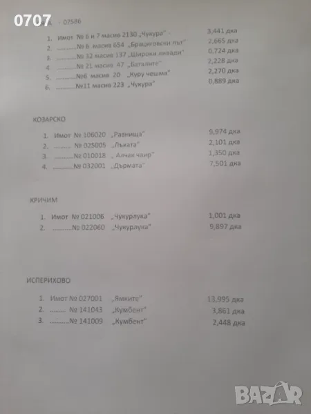 Земеделска земя , снимка 1