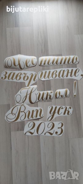 Фолиеви надписи, снимка 1