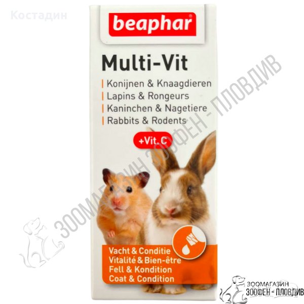 Beaphar Multi-Vit 20ml - Мултивитамини за дребни Животни, снимка 1