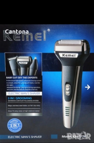 Самобръсначка 3 в 1 Kemel. , снимка 1