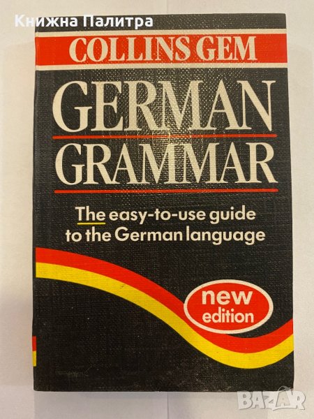 German Grammar, снимка 1