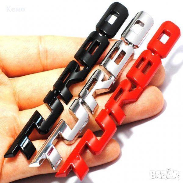 3D Метален Стикер за кола - Турбо, снимка 1