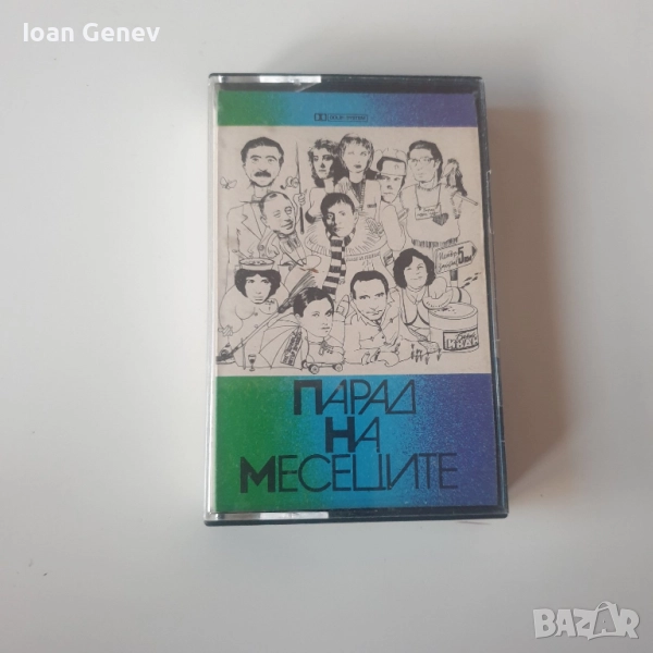 Парад на месеците касета, снимка 1