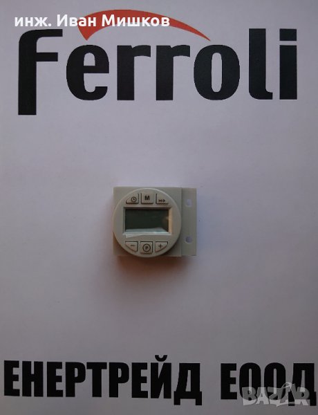 Дисплей за пелетни горелки Ferroli Fer Lamborghini , снимка 1