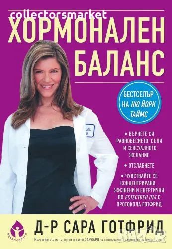 Хормонален баланс, снимка 1