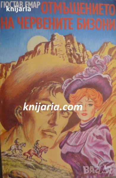 Отмъщението на червените бизони, снимка 1