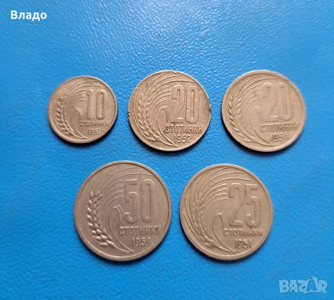 25 стотинки 1951, 50 стотинки 1959, 20 стотинки 1952 и 1954, снимка 1