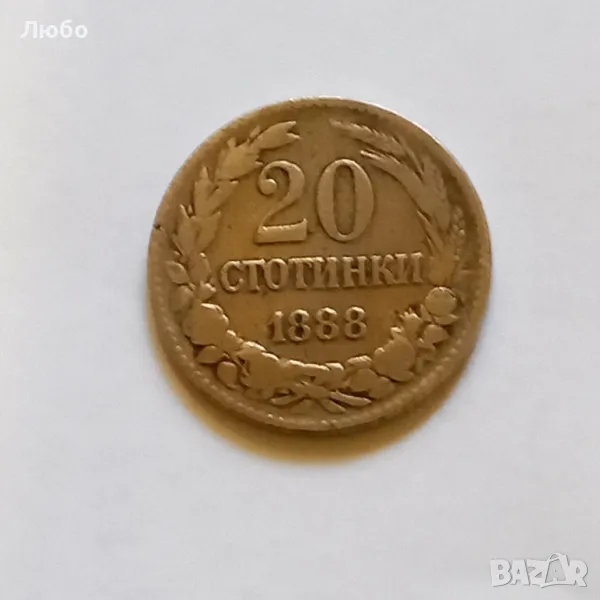 20ст 1888г, снимка 1