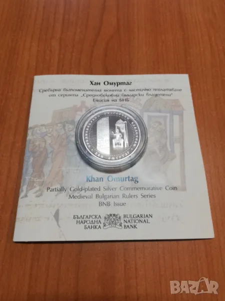 10 лева 2021 година.Хан Омуртаг, снимка 1