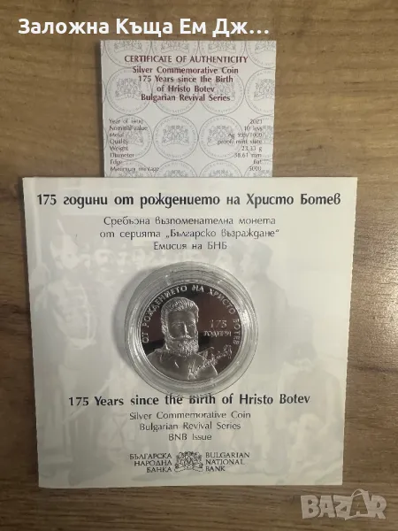 Сребърна монета 175г. От рождението на Христо Ботев, снимка 1