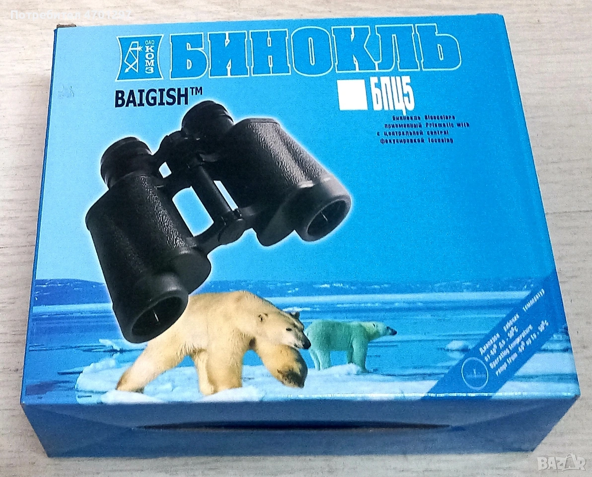 Руски военен бинокъл Baigish 8x30, снимка 1