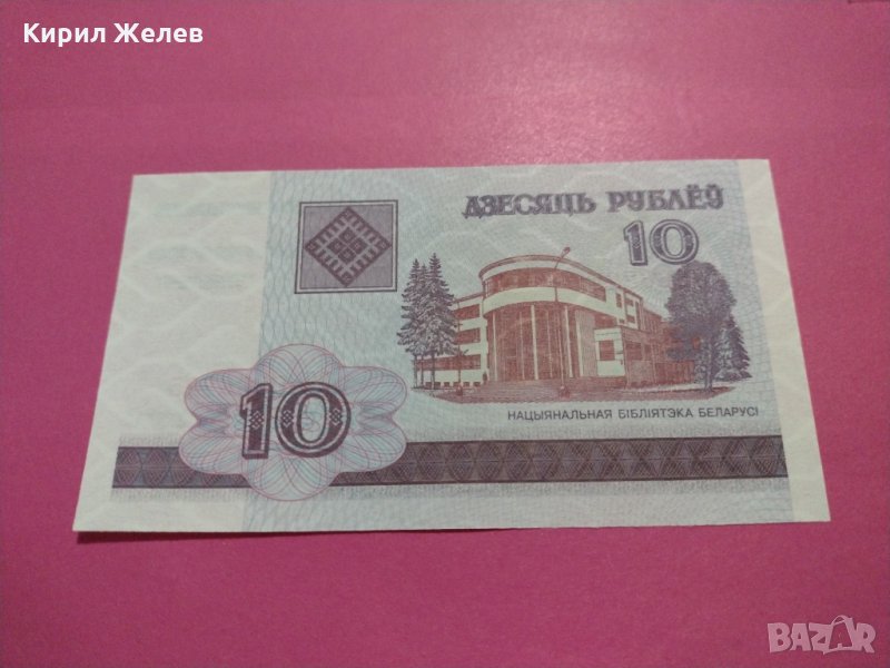 Банкнота Беларус-15790, снимка 1