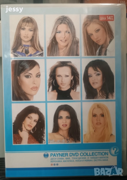 Payner DVD Collection 2, снимка 1