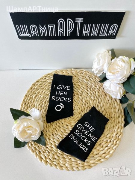 Чорапи и закачалка за младоженец 🤵🏻, снимка 1