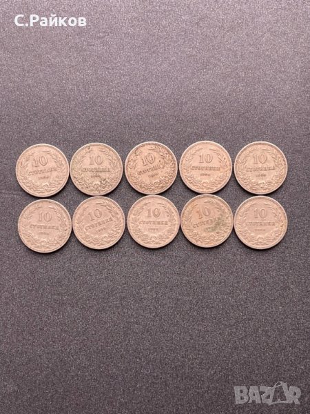 10 стотинки 1906 година - 10 броя, снимка 1