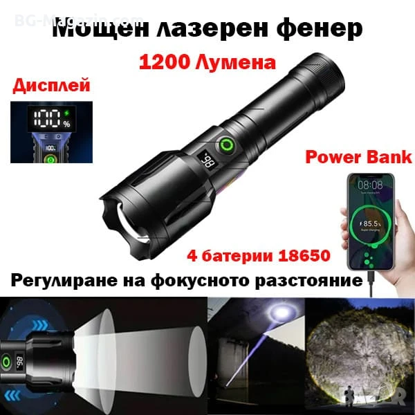 Мощен акумулаторен далекобоен лазерен прожектор LED фенер USB тактически водоустойчив лов риболов, снимка 1