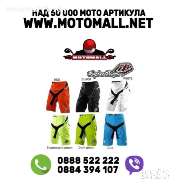 Вело MTB шорти / къси панталони за планинско спускане или мотокрос, снимка 1