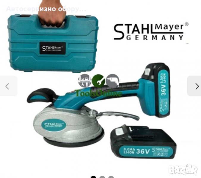 НЕМСКА АКУМУЛАТОРНА ВЕНДУЗА ЗА ПЛОЧКИ 36V 8AH STAHLMAYER, снимка 1