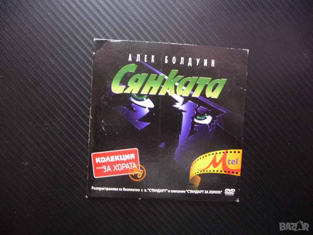 Сянката DVD филм Алек Болдуин The Shadow супергерой екшън трилър напрежение мистерия сцяна кино IMBd, снимка 1