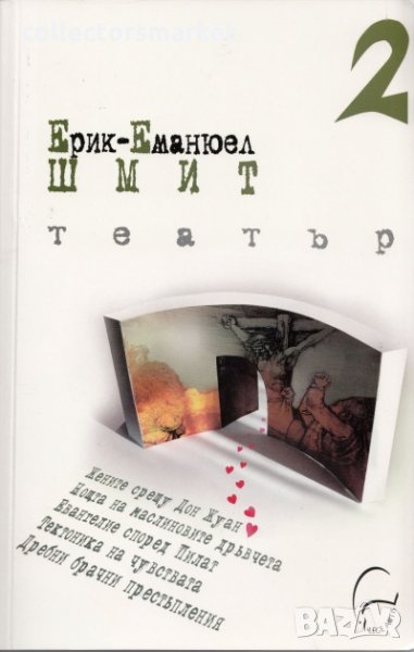 Театър 2, снимка 1