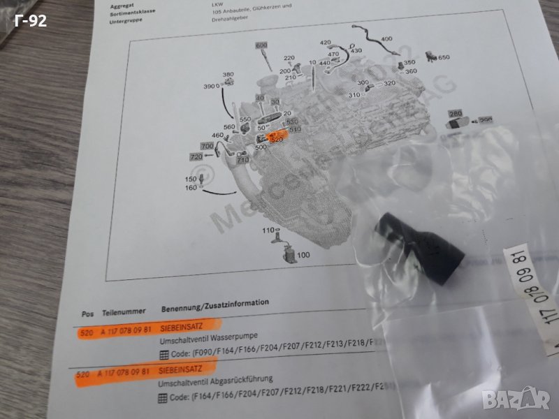 A1170780981**NEU**MERCEDES-BENZ** ФИЛТЪР ЗА ВАКУУМНА СИСТЕМА**, снимка 1