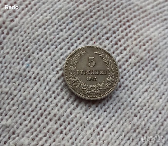 монета 5 стотинки
Емисия 1913 година
, снимка 1