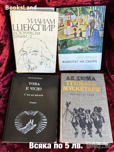 Всички книги по 5 лв. за брой , снимка 1