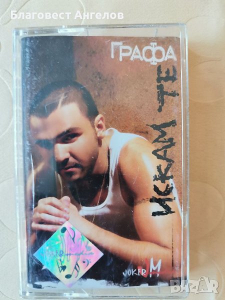 Аудио касета Графа, снимка 1