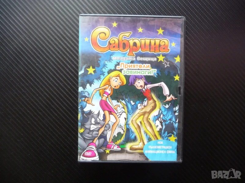 Сабрина DVD филм Младата вещица Приятели завинаги магии заклинания, снимка 1
